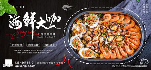 海鮮大咖設(shè)計(jì)圖