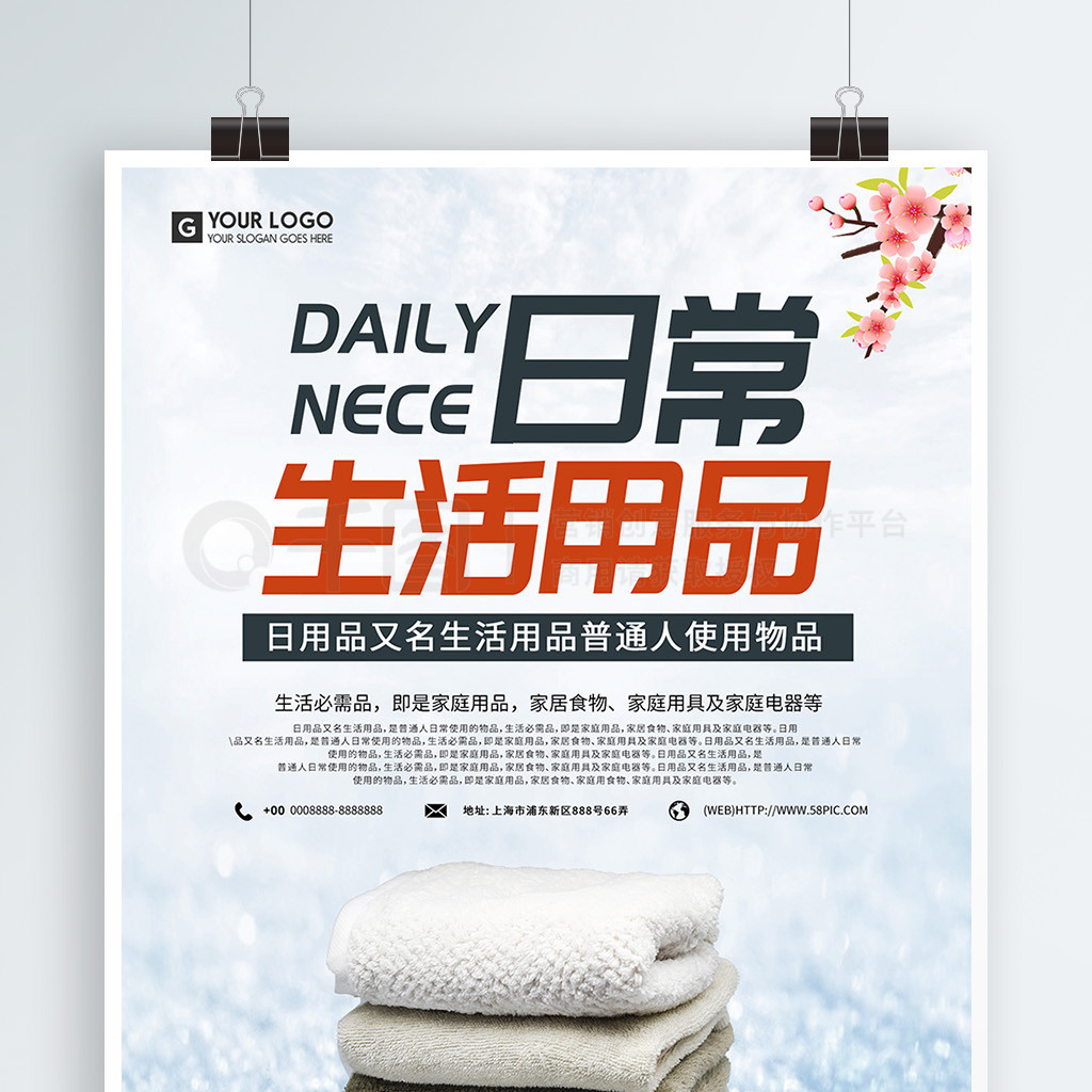 簡(jiǎn)約日常用品促銷海報(bào)矢量圖免費(fèi)下載指南——以PSD格式1701日常日用品為例